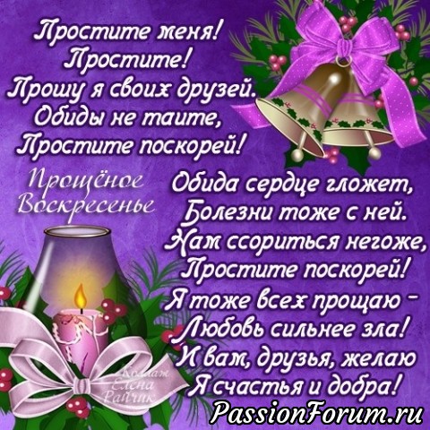 Простите меня, друзья