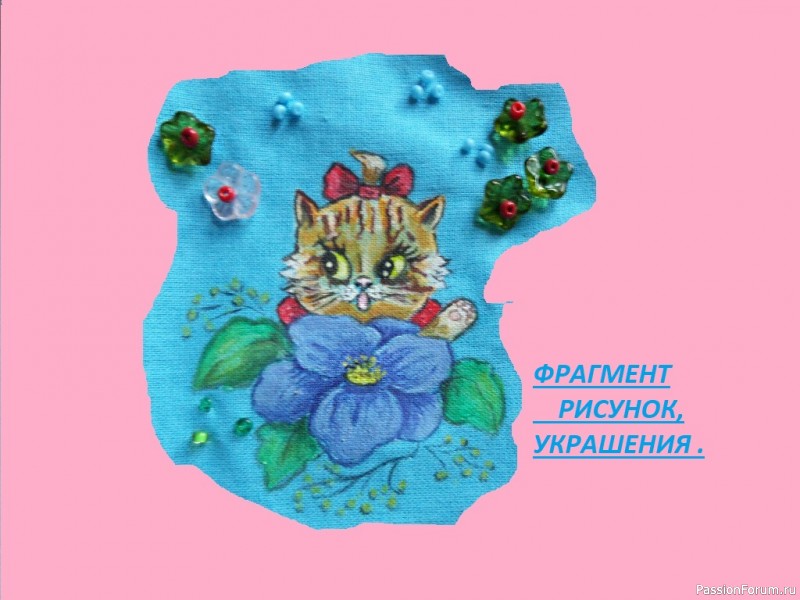 МЕШОЧЕК С РОСПИСЬЮ ПО ТКАНИ