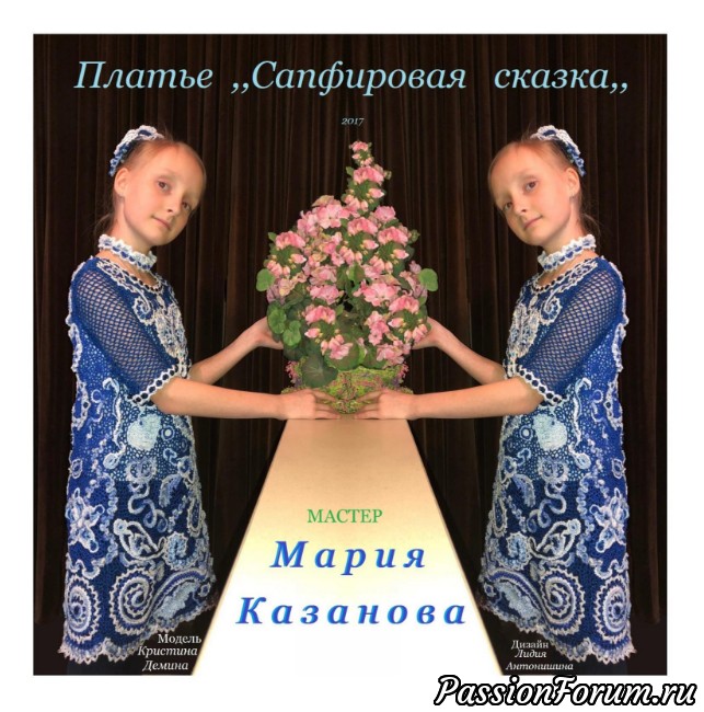 Платье"Сапфировая сказка"