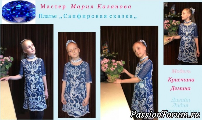 Платье"Сапфировая сказка"