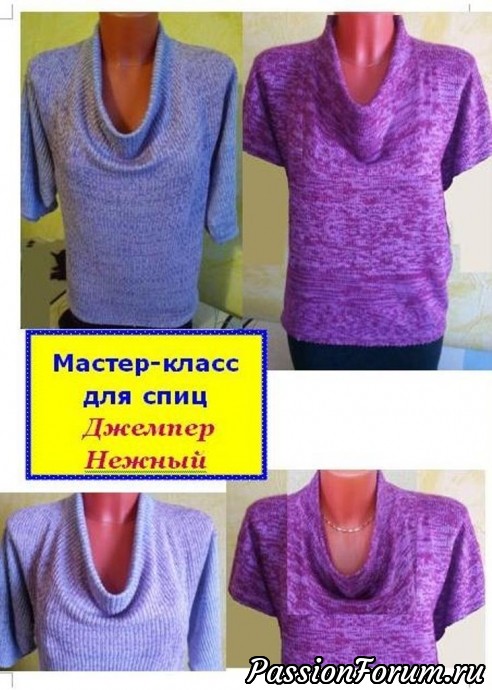 Весенняя скидка на МК спицами Джемпер "Нежный" с цельновязаным воротником "Хомут-качели"