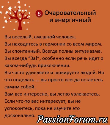 Выберешь деревце - узнаешь характер!)))