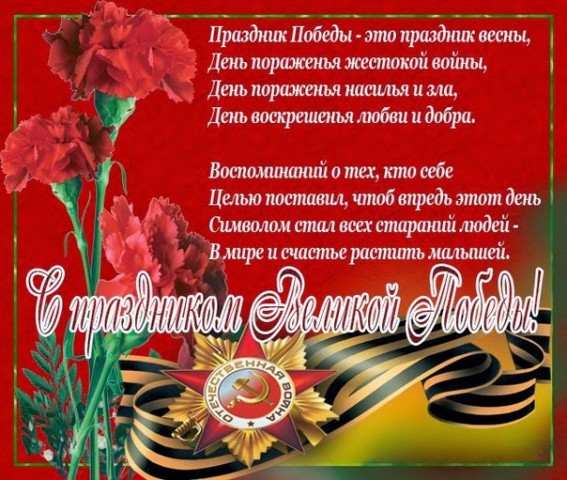 С Днём Победы! Мы помним, любим и гордимся теми кто нам подарил мирное небо !