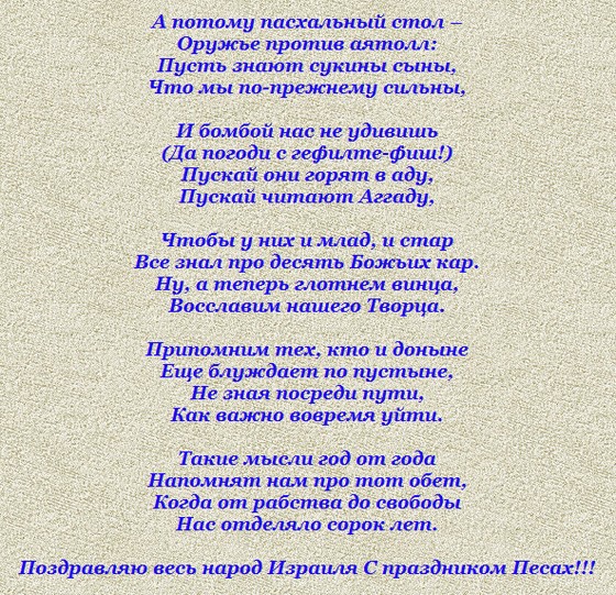 Плейкаст &laquo;ПОЗДРАВЛЕНИЕ Евреям - ХАГ ПЕСАХ ...