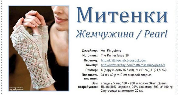 Митенки &quot;Жемчужина&quot;