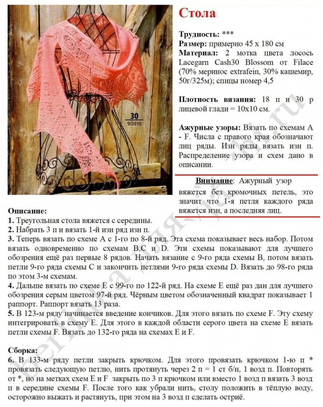 Шаль &quot;Стола&quot;