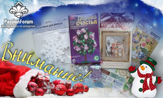 Вниманию всех, кто принимает участие в розыгрыше призов!!!