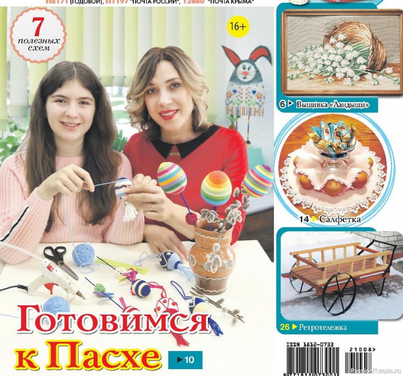 Журнал &quot;Делаем сами&quot; №8 2021