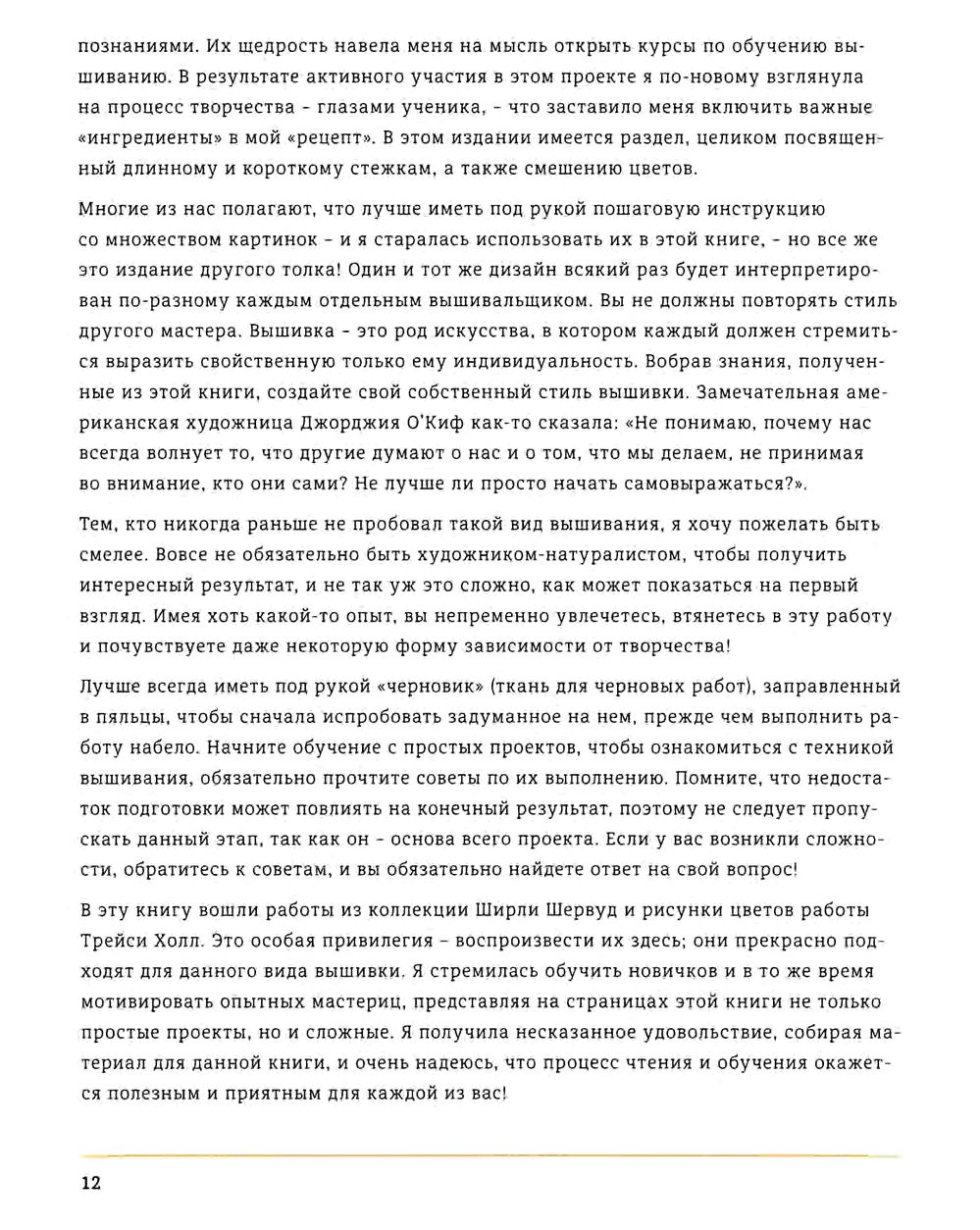 Книга &quot;Реалистичные цветы гладью&quot;.