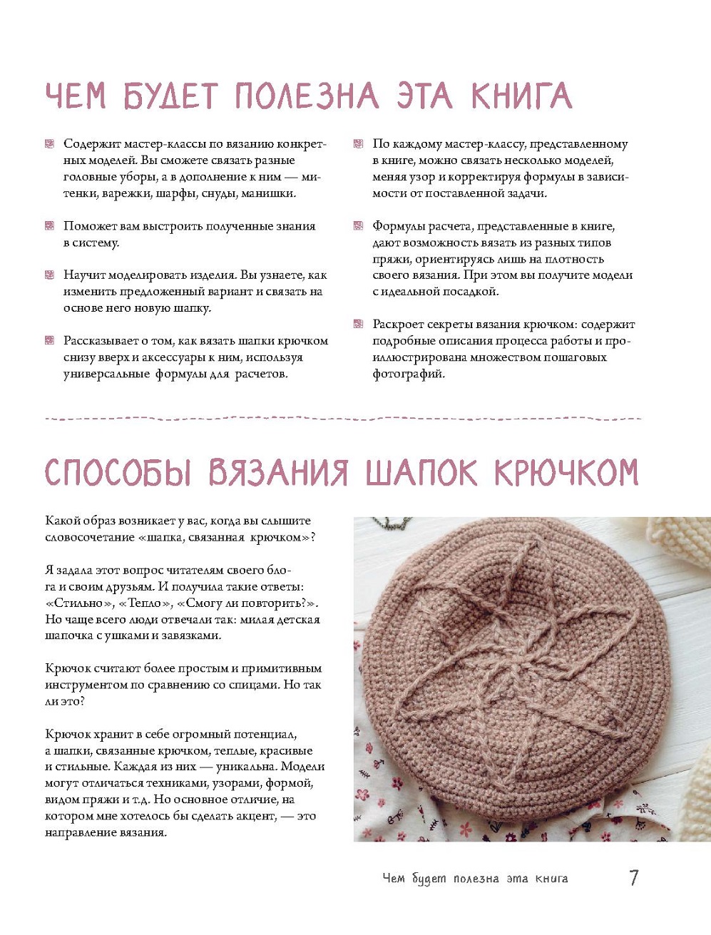Конструктор вязания крючком