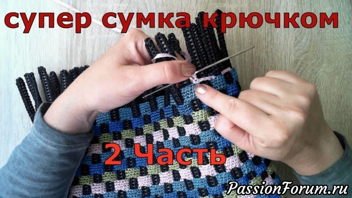Сумка крючком на канве.