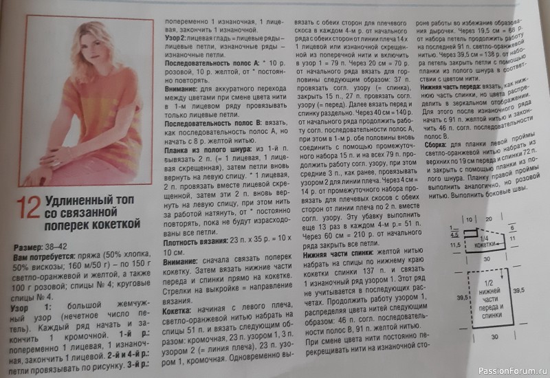 Нужна помощь. Топ со связанной поперек кокеткой.