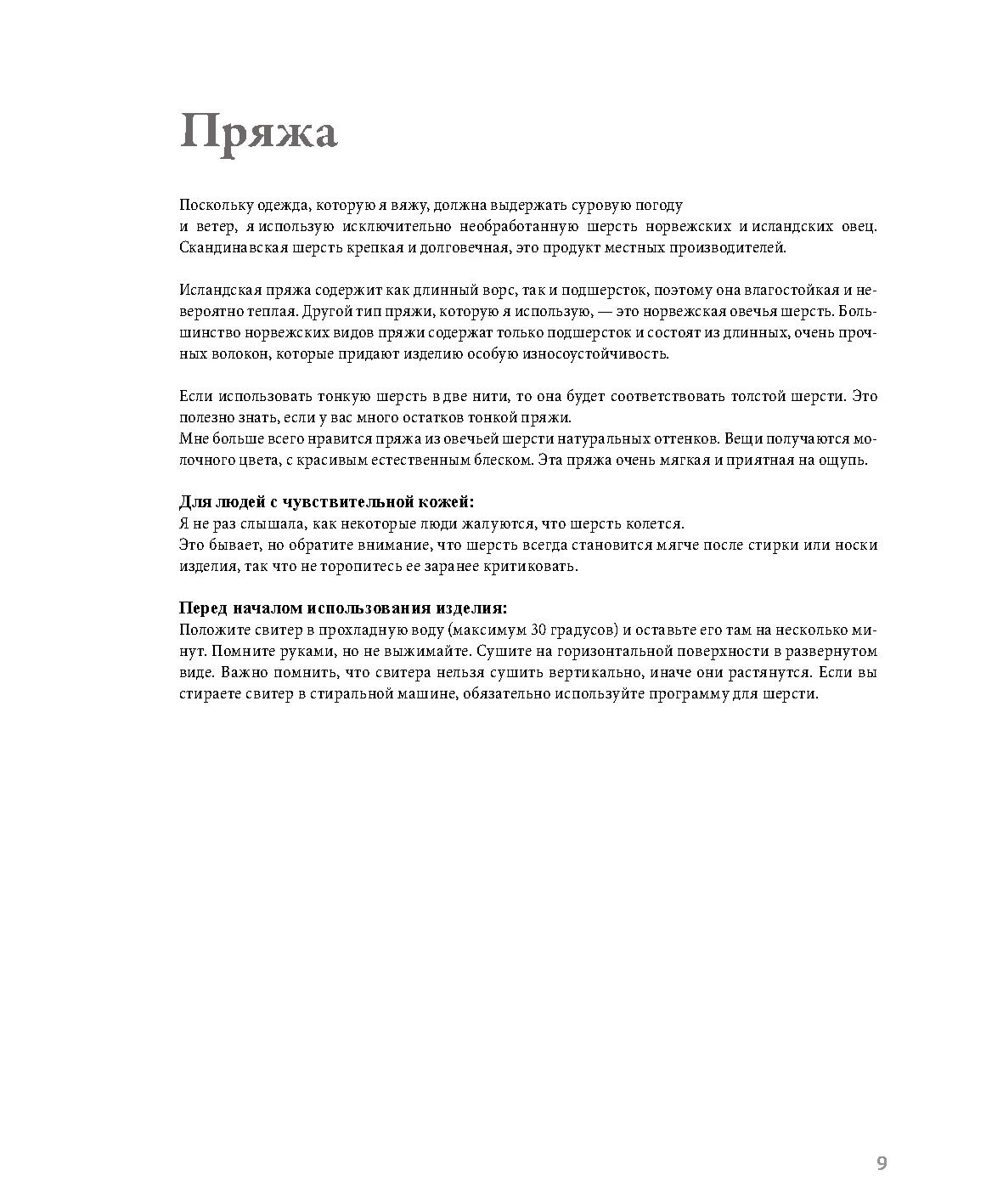 Норвежское бесшовное вязание-2