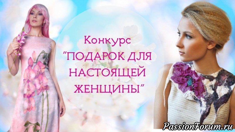 О конкурсе для валяльщиц