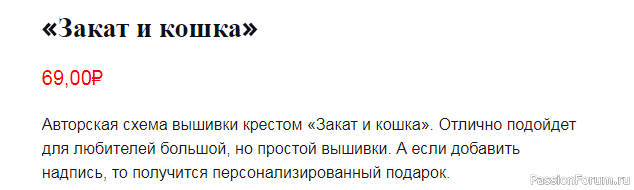 Новая авторская схема вышивки крестом &quot;Закат и кошка&quot;