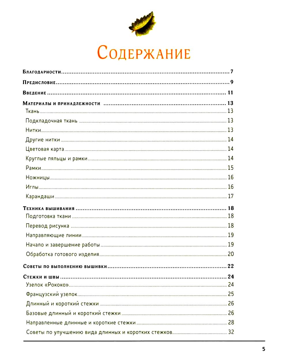 Книга &quot;Реалистичные цветы гладью&quot;.