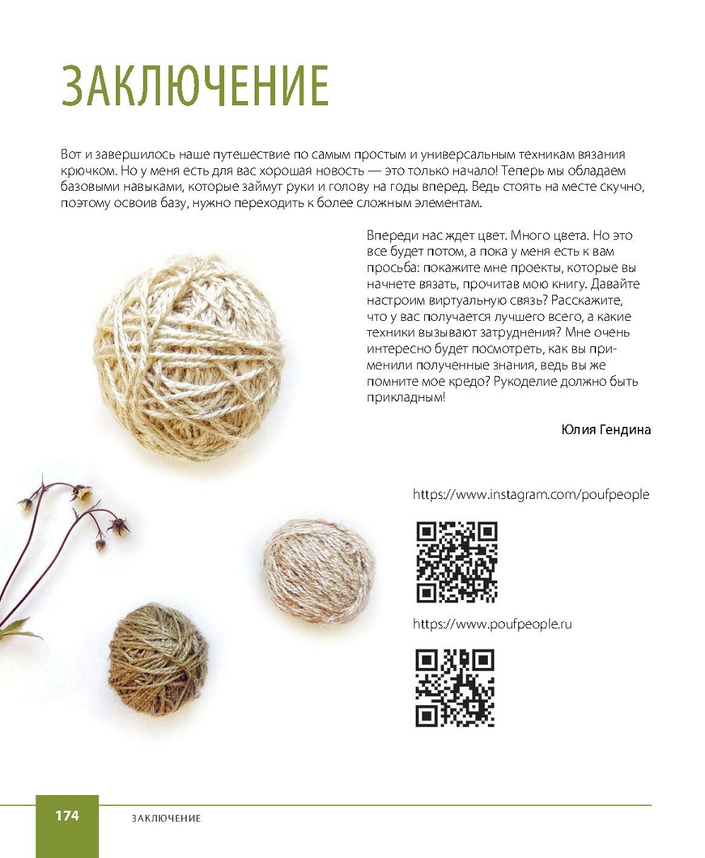 Модные техники вязания крючком