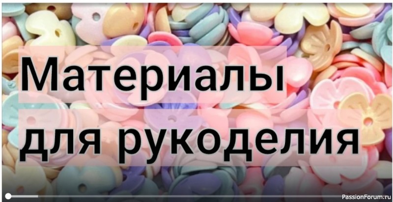 Товары для рукоделия и творчества . Покупки с AliExpress