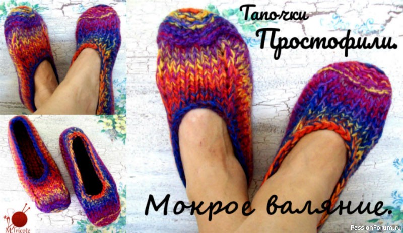 Тапочки &quot;ПРОСТОФИЛИ&quot;. Мокрое валяние