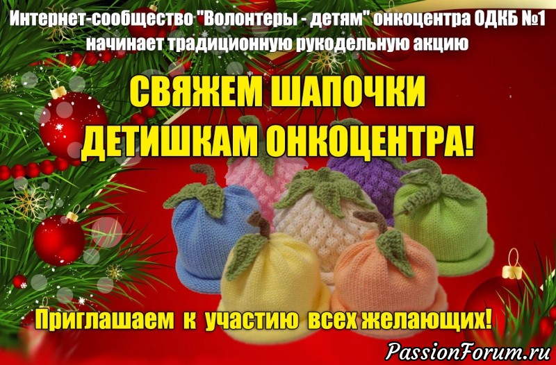 Подарки с Нашего Форума ждут детки онкоцентра!