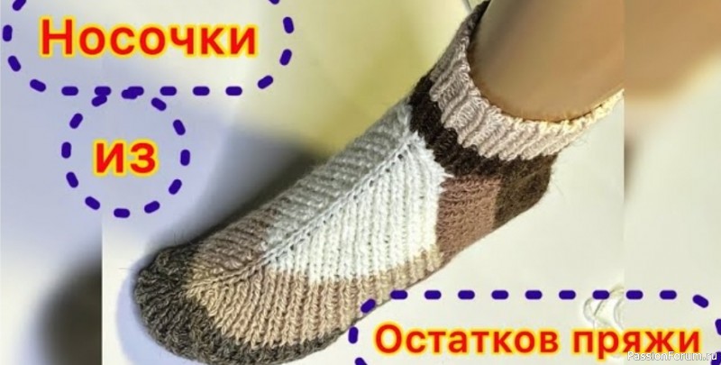 Тапочки спицами. Видео МК