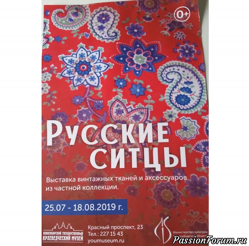 Русские ситцы в Новосибирске