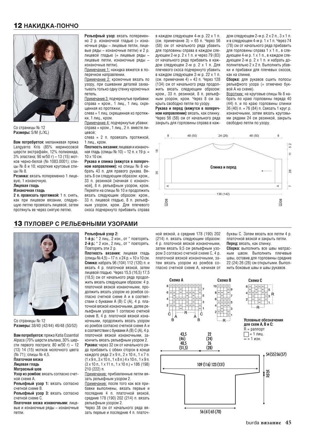 Журнал "Вязание Burda" №3 2021