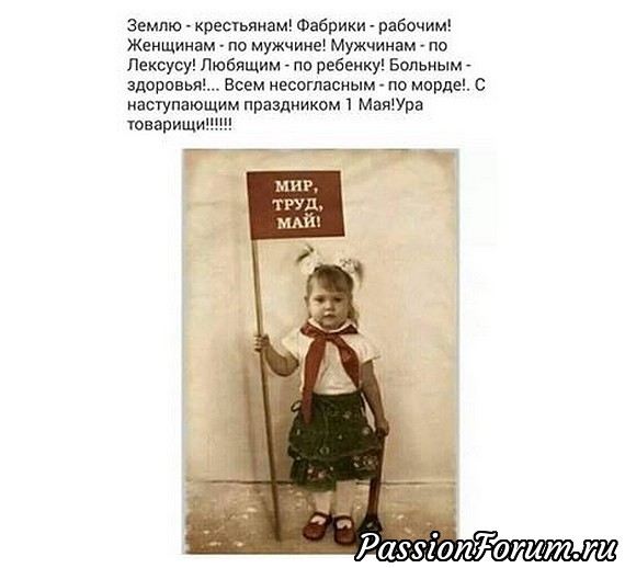 С 1 МАЯ, ДОРОГИЕ ПОДРУГИ!!!