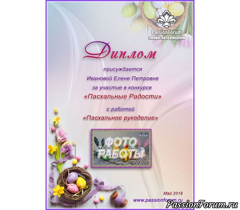 Итоги конкурса &laquo;Пасхальные Радости&raquo;! Поздравляем победителей!!!