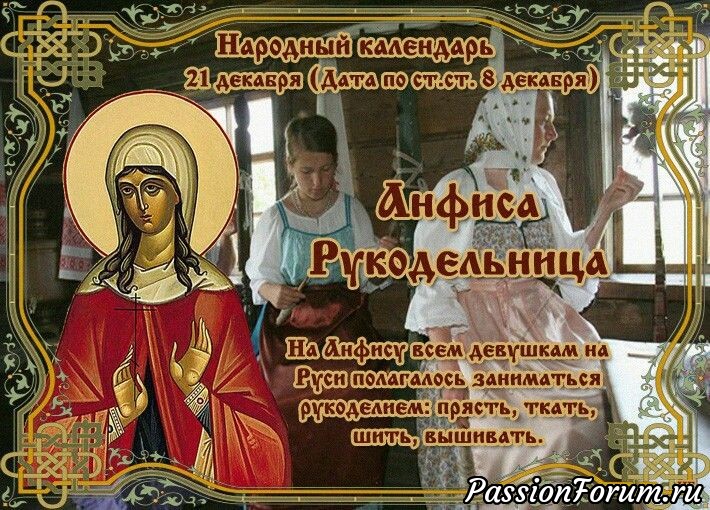 Анфиса Рукодельница