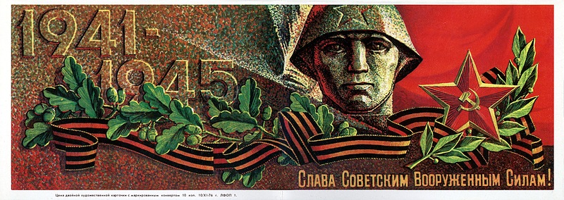 С Днём Победы!