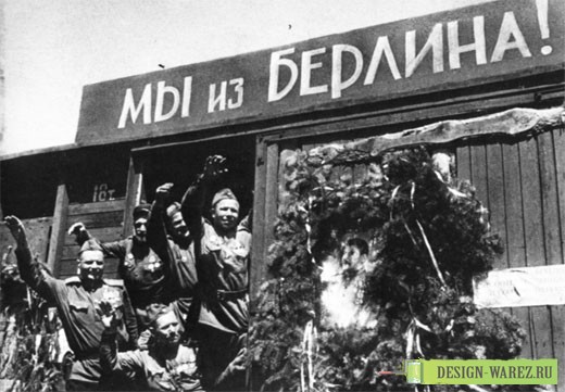 С Днём Победы!