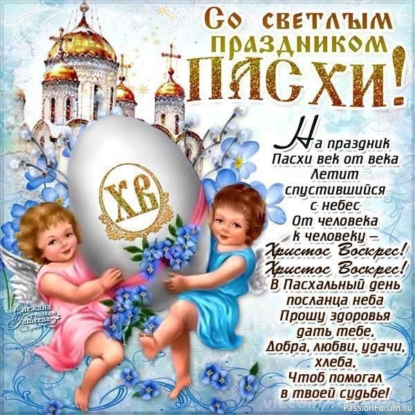 Христос Воскресе