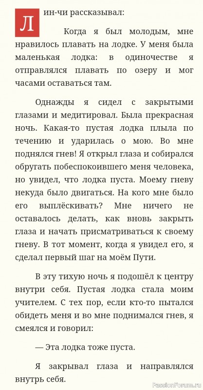 Пустая лодка. Дзенская притча.