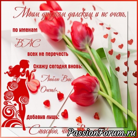 СПАСИБО, ЧТО ВЫ ЕСТЬ!!!