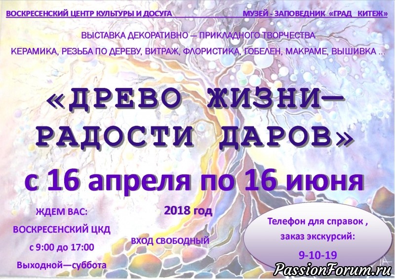 &quot;Древо жизни-радости даров&quot;.