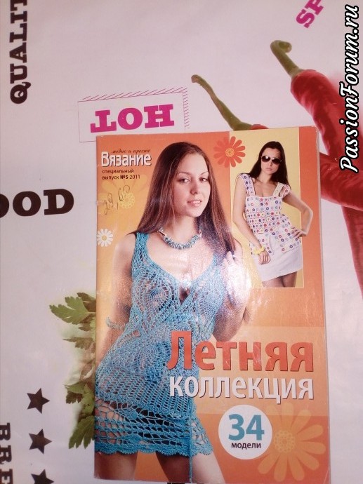 Журналы по вязанию