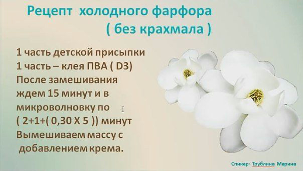 Полезные рецепты для декорирования и лепки от М.Трублиной.