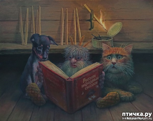 ДНЕВНИК ДОМОВОГО 44