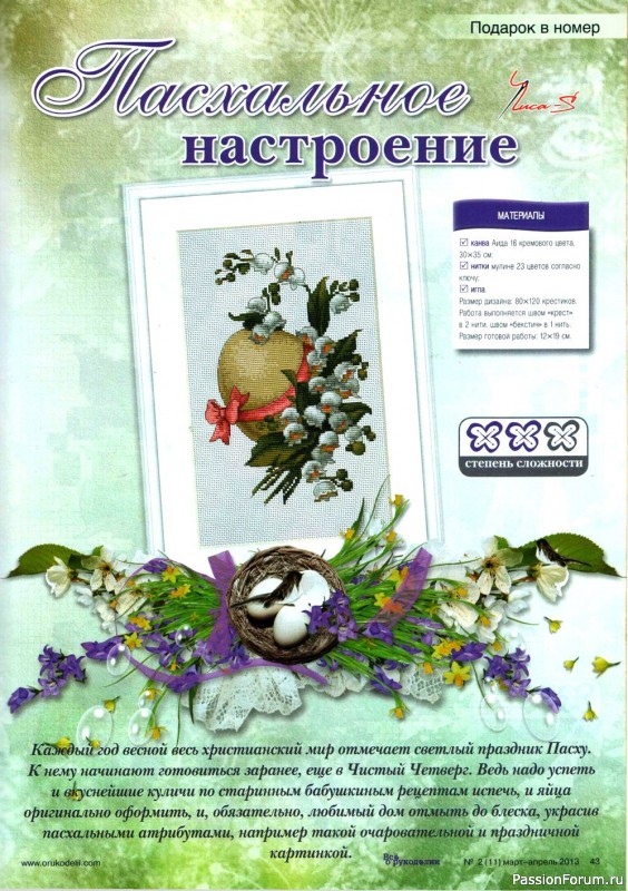 Схемы вышивок из журнала "Все о рукоделии № 2 2013"