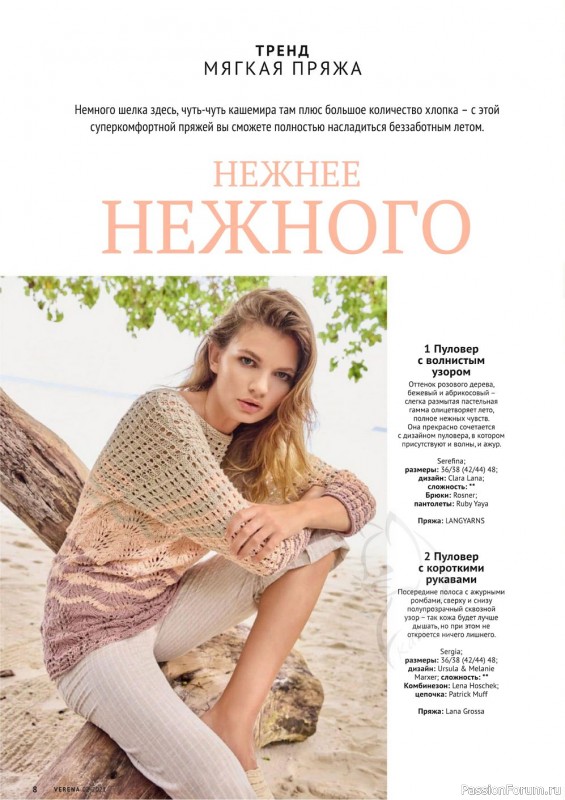 Журнал "Verena" №2 2021 Россия