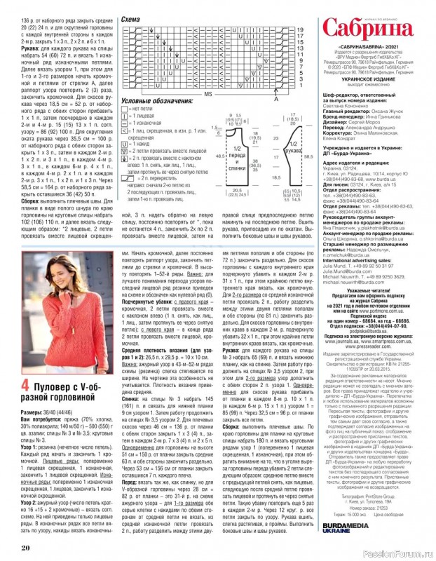 Сабрина №2 2021
