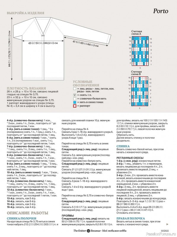 Журнал "The Knitter" №10 2021. Много схем!