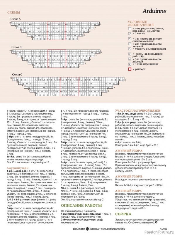 Вязание. Журнал "Мое любимое хобби" №5/2021