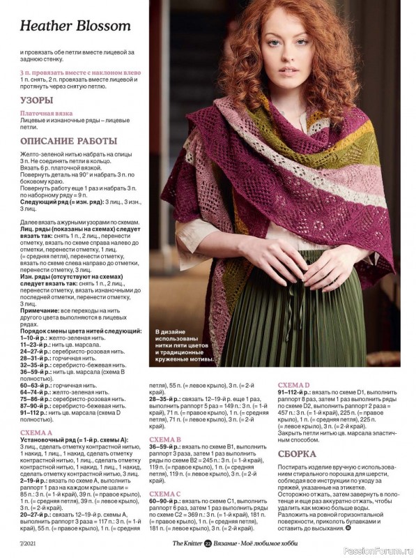 Журнал "The Knitter" №7 2021 Россия