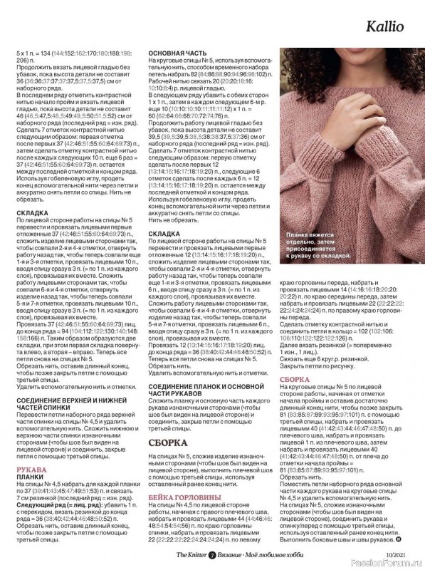 Журнал "The Knitter" №10 2021. Много схем!