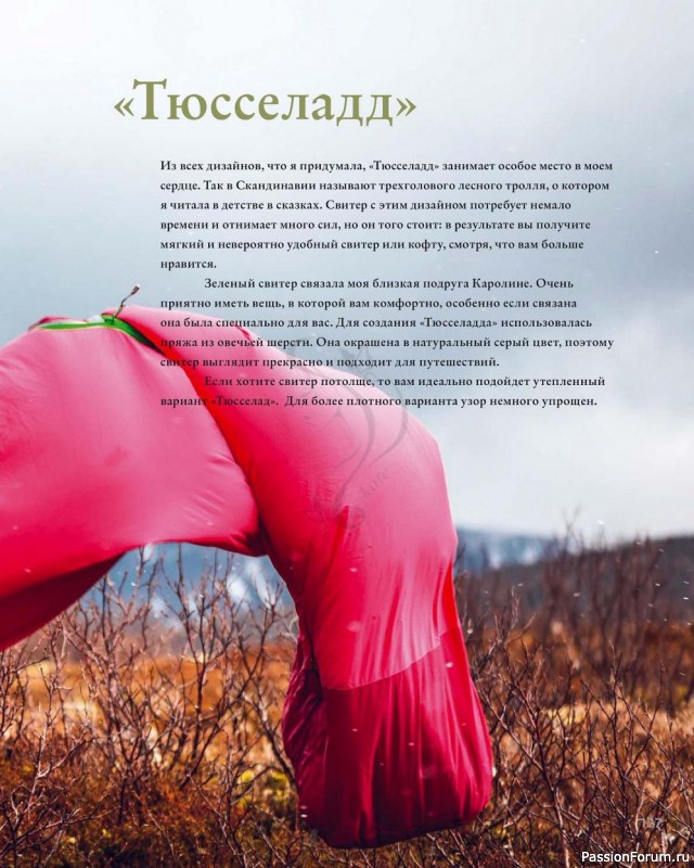 Норвежское бесшовное вязание. Часть 2