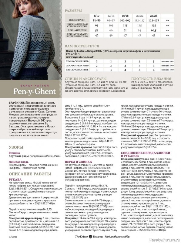 Журнал "The Knitter" №10 2021. Много схем!