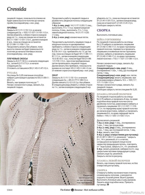 Журнал "The Knitter" №7 2021 Россия