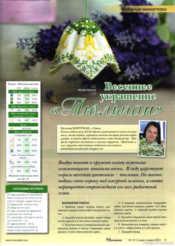 Схемы вышивок из журнала "Все о рукоделии № 2 2013"